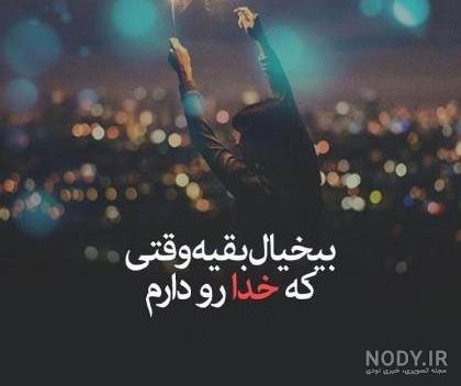 عکس نوشته تیکه دار لاتی عکس نوشته تیکه دار لاتی