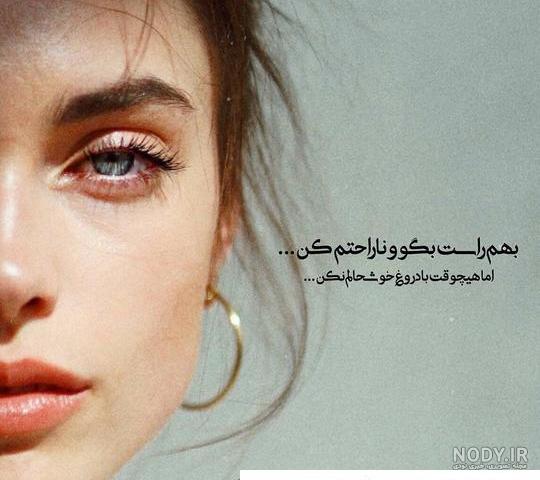عکس نوشته تیکه دار پروفایلی ❤️ [ بهترین تصاویر ]