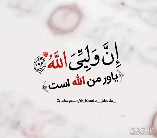 عکس نوشته خدا برای پروفایل و استوری با متن خاص
