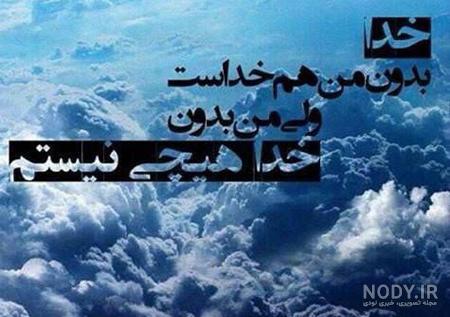 عکس نوشته خدا و گل - عکس نودی عکس نوشته خدا و گل - عکس نودی