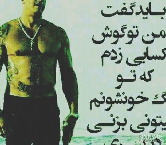 عکس های نوشته دار - صفحه 254 از 1501 - عکس نودی