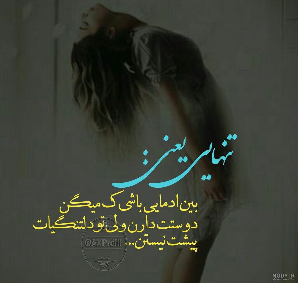 عکس نوشته دلم گرفته | عکس پروفایل دلم گرفته جدید | عکس با موضوع ... عکس نوشته دلم گرفته | عکس پروفایل دلم گرفته جدید | عکس با موضوع ...