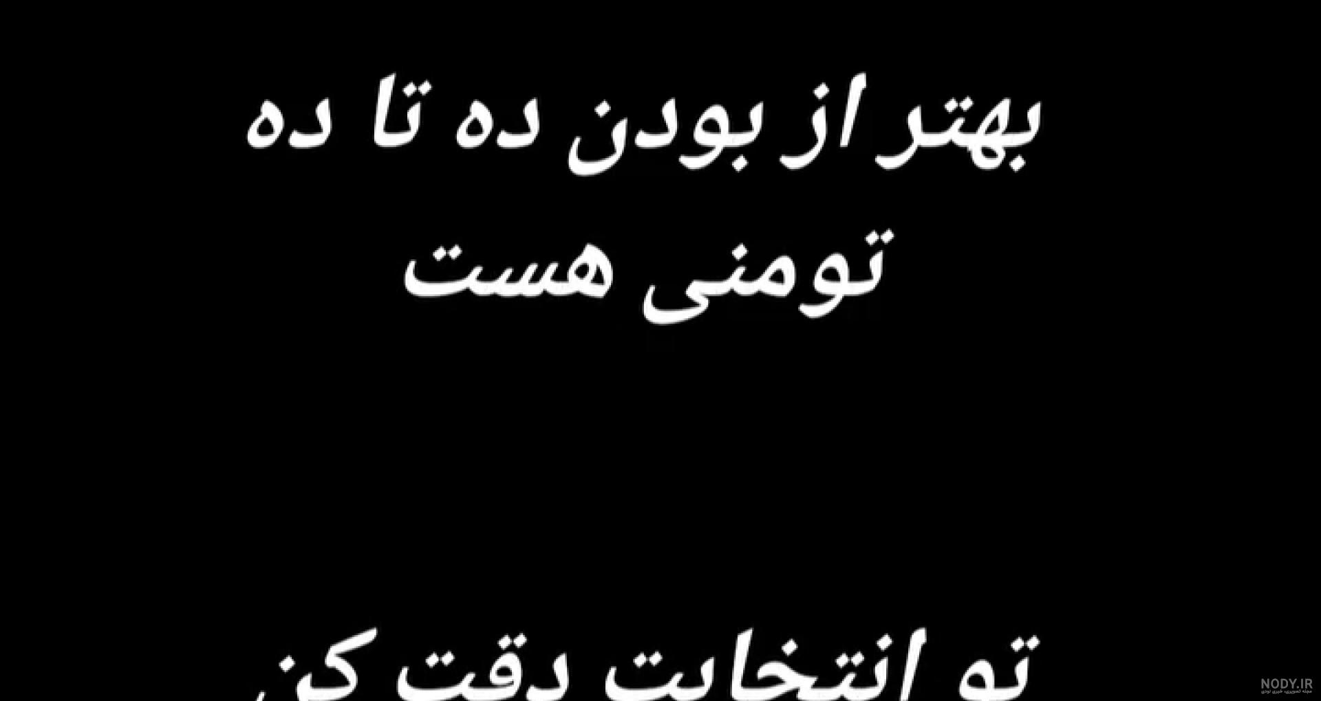 عکس نوشته رفیق قهر کرده - عکس نودی
