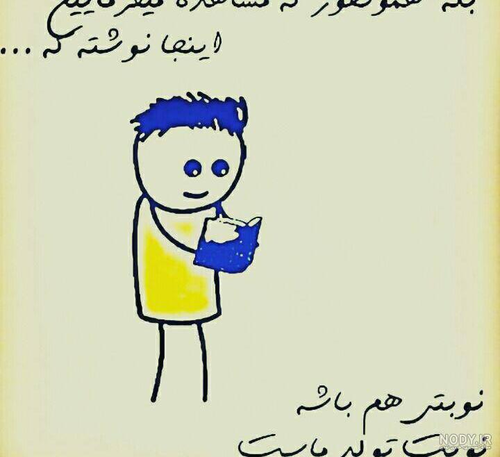 عکس نوشته فردا تولدمه تولدم مبارک