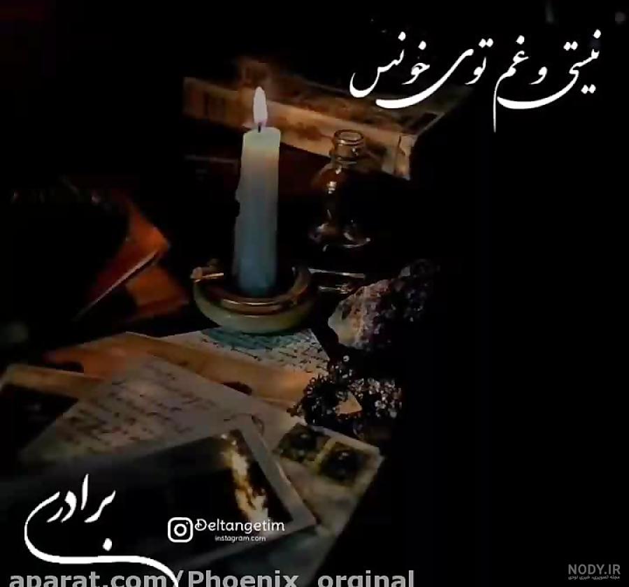 عکس نوشته فوت زن داداش