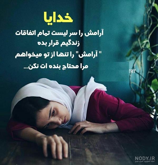 عکس نوشته معنوی در مورد خدا + جملات زیبا برای خدا