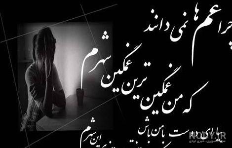 عکس نوشته پروفایل تنهایی؛ عکس های غمگین تنهایی دخترانه و پسرانه