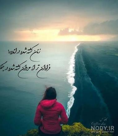 عکس نوشته پروفایل تنهایی؛ عکس های غمگین تنهایی دخترانه و پسرانه عکس نوشته پروفایل تنهایی؛ عکس های غمگین تنهایی دخترانه و پسرانه