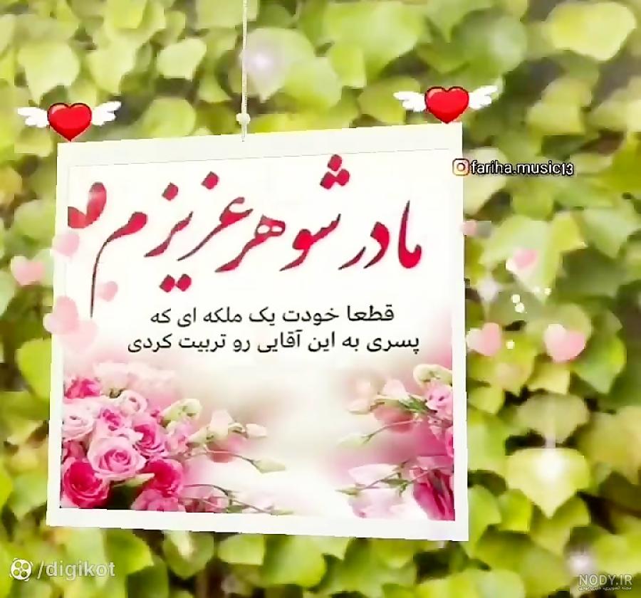 عکس نوشته پروفایل و متن تبریک روز مادر به مادرشوهر با جملات ... عکس نوشته پروفایل و متن تبریک روز مادر به مادرشوهر با جملات ...