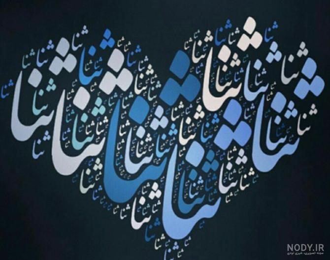 عکس پروفایل از ثنا - عکس نودی