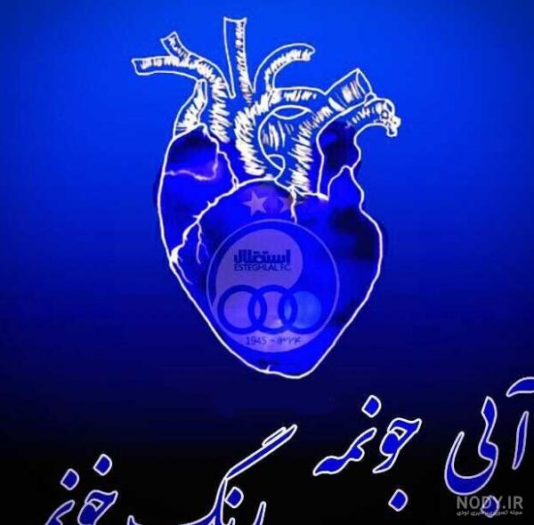 عکس پروفایل استقلال جدید دخترانه عکس پروفایل استقلال جدید دخترانه