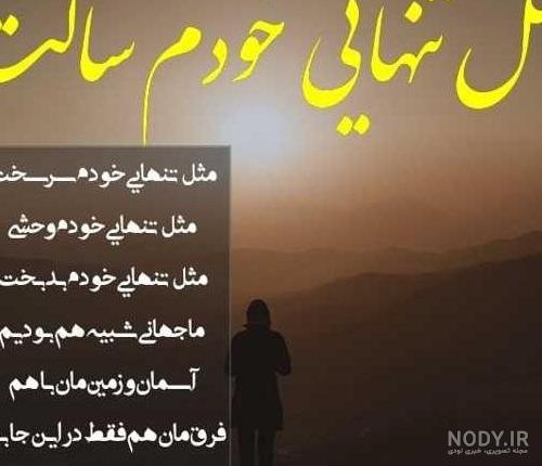 عکس پروفایل برای تنهایی خودم
