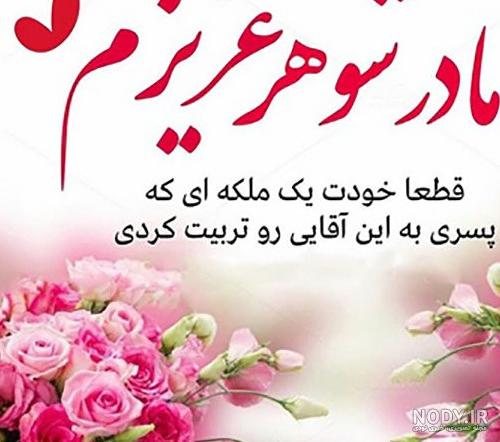 عکس پروفایل برای روز مادر شوهر عکس پروفایل برای روز مادر شوهر