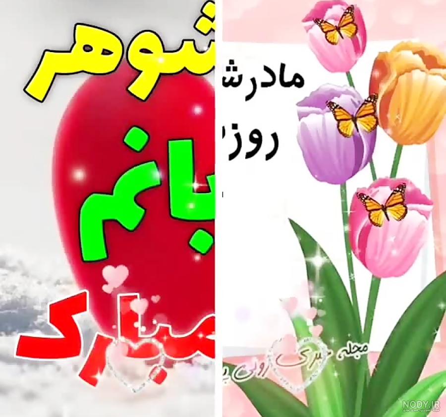 عکس پروفایل برای روز مادر - عکس نودی عکس پروفایل برای روز مادر - عکس نودی