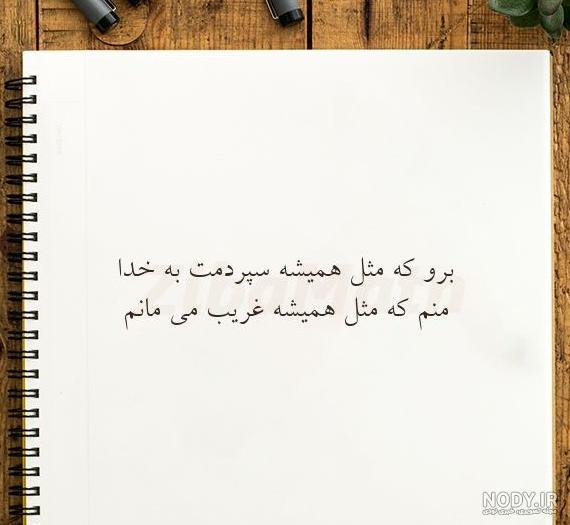 عکس پروفایل به خدا سپردمت