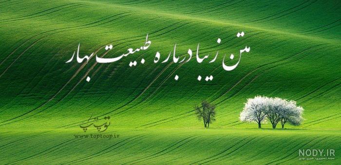 عکس پروفایل بهار عاشقانه | عکس نوشته فصل بهار + جملات و اشعار بهاری عکس پروفایل بهار عاشقانه | عکس نوشته فصل بهار + جملات و اشعار بهاری