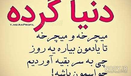 عکس پروفایل بی ذات بودن - عکس نودی