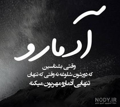 عکس پروفایل تنهایی بهتر از گدایی محبت
