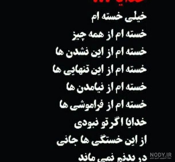 عکس پروفایل تنهایی و خستگی ۱۴۰۰ - عکس نودی عکس پروفایل تنهایی و خستگی ۱۴۰۰ - عکس نودی