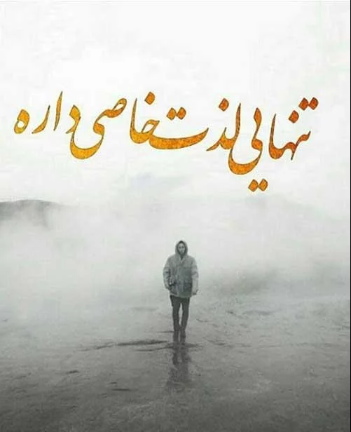 عکس پروفایل تنهایی دختر زیبا