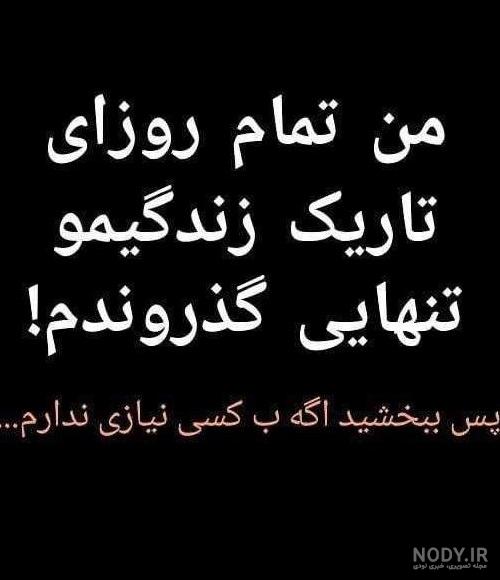 عکس پروفایل تنهایی شرف داره