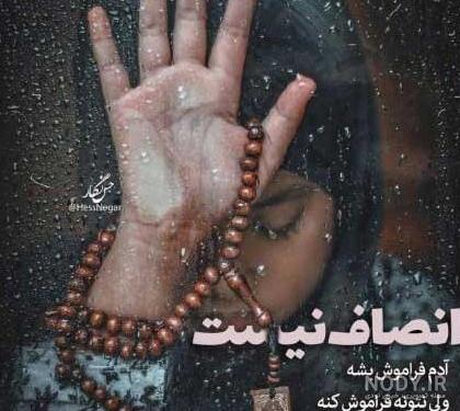 عکس پروفایل تیکه دار به بعضیا باید گفت