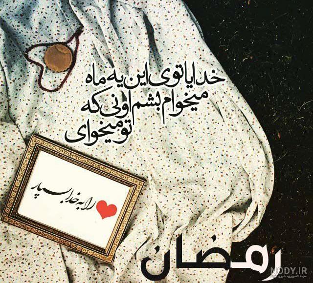 عکس پروفایل جدید تبریک حلول ماه رمضان سال 1402 برای عکس پروفایل ... عکس پروفایل جدید تبریک حلول ماه رمضان سال 1402 برای عکس پروفایل ...