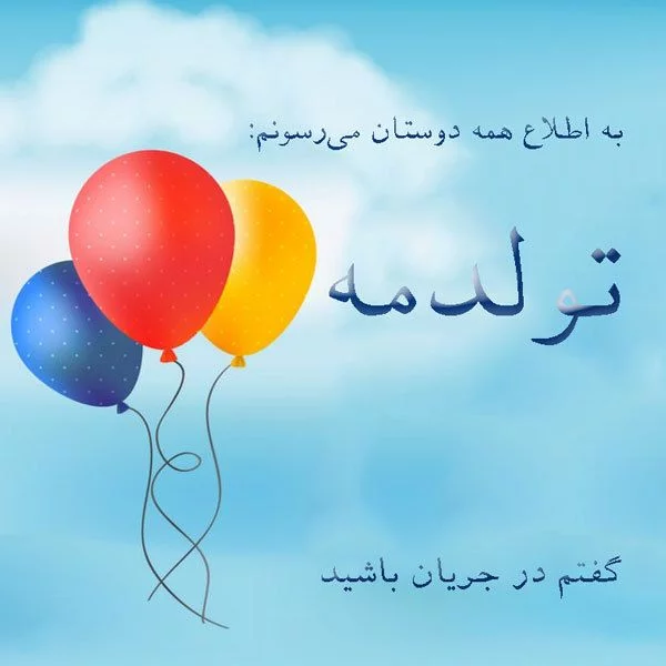 عکس پروفایل جدید نوشته دار تولدم مبارک دخترانه - جمیکا