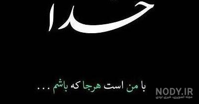 عکس پروفایل خدا با زمینه مشکی عکس پروفایل خدا با زمینه مشکی