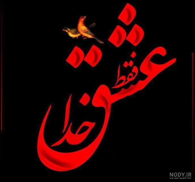 عکس پروفایل خدا با زمینه مشکی عکس پروفایل خدا با زمینه مشکی