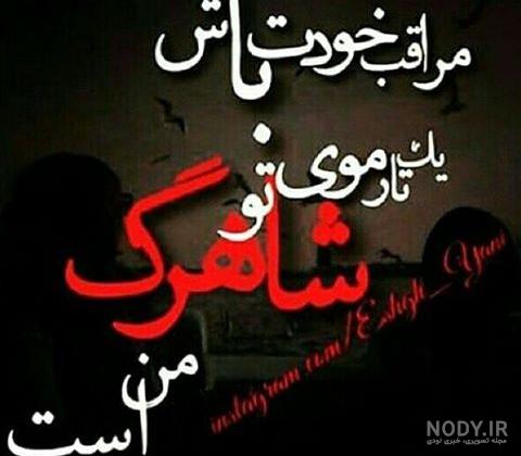 عکس پروفایل خدایا خودت مواظب عشقم باش