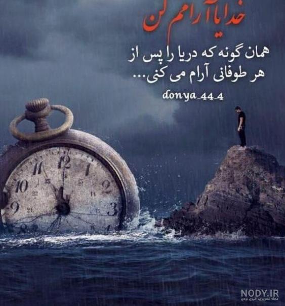 عکس پروفایل خدایا کمکم کن | عکس نوشته های خدا کمک کن عکس پروفایل خدایا کمکم کن | عکس نوشته های خدا کمک کن