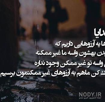 عکس پروفایل خدایا کمکم کن | عکس نوشته های خدا کمک کن عکس پروفایل خدایا کمکم کن | عکس نوشته های خدا کمک کن
