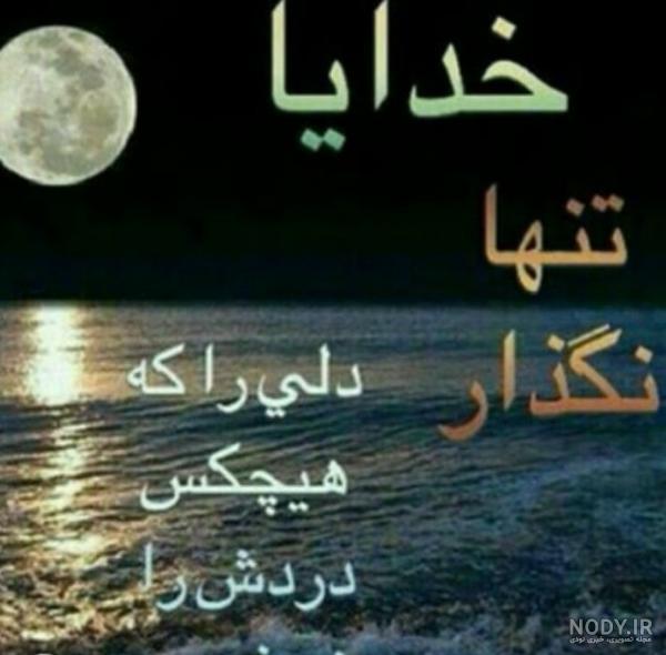 عکس پروفایل دلم گرفته عکس پروفایل دلم گرفته