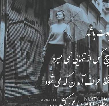 عکس پروفایل راجب تنهایی - عکس نودی عکس پروفایل راجب تنهایی - عکس نودی