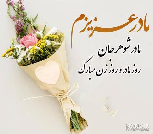 عکس پروفایل روز مادر و مادرشوهر عکس پروفایل روز مادر و مادرشوهر