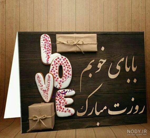 عکس پروفایل روز مرد وپدر عکس پروفایل روز مرد وپدر