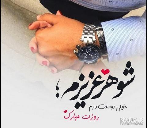 عکس پروفایل روز پدر و روز مرد • شعر و کارت تبریک روز پدر • مجله ... عکس پروفایل روز پدر و روز مرد • شعر و کارت تبریک روز پدر • مجله ...