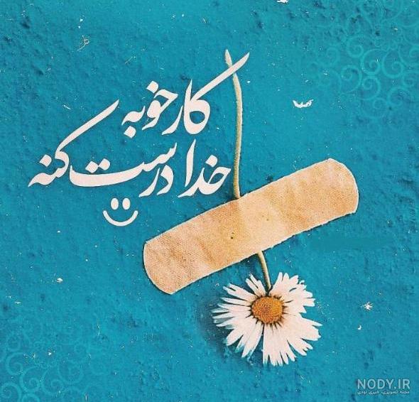 عکس پروفایل شیک درباره خدا عکس پروفایل شیک درباره خدا