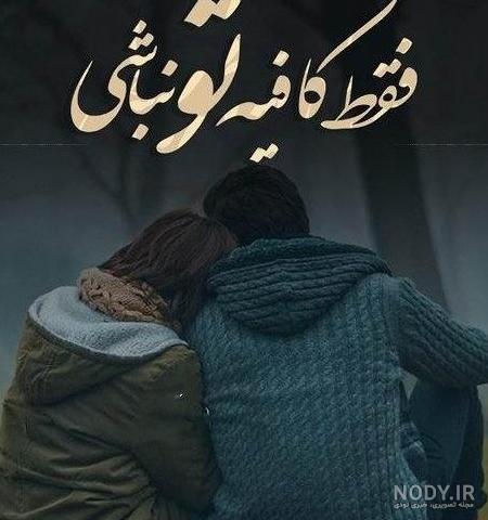 عکس پروفایل عاشقانه مردانه عکس پروفایل عاشقانه مردانه