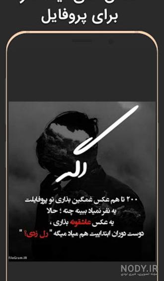 عکس پروفایل و عکس نوشته تیکه دار عاشقانه و غمگین جدید | مهم ترین ...