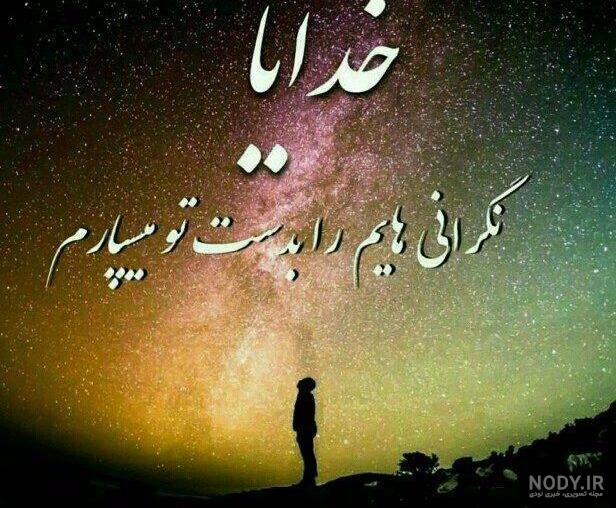 عکس پروفایل غمگین خدایا دلم گرفته عکس پروفایل غمگین خدایا دلم گرفته