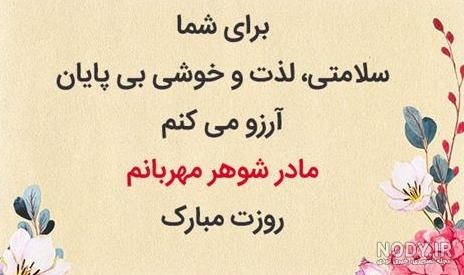 عکس پروفایل مادر شوهر عزیزم تولدت مبارک عکس پروفایل مادر شوهر عزیزم تولدت مبارک