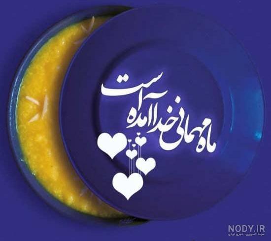 عکس پروفایل ماه رمضان 1403 و جملات خواندنی و زیبای ماه رمضان