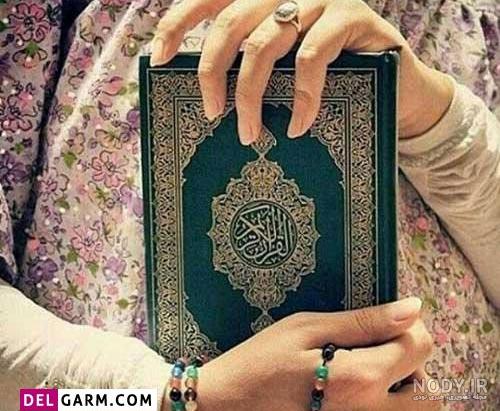 عکس پروفایل ماه رمضان دخترونه شیک عکس پروفایل ماه رمضان دخترونه شیک