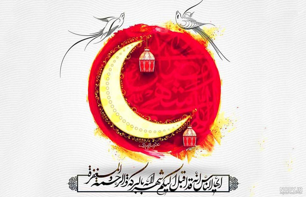 عکس پروفایل ماه مبارک رمضان ۱۴۰۲ عکس پروفایل ماه مبارک رمضان ۱۴۰۲