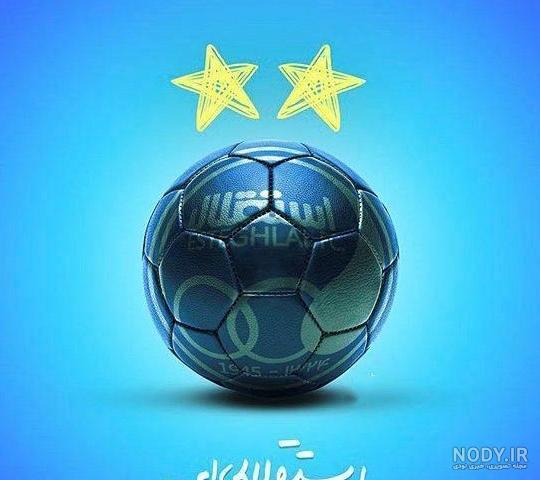عکس پروفایل پسرانه استقلالی ❤️ [ بهترین تصاویر ]