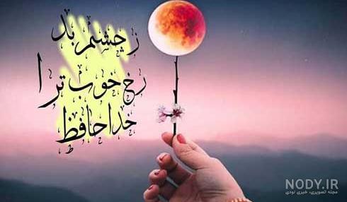 عکس پروفایل چشم حسود - عکس نودی عکس پروفایل چشم حسود - عکس نودی