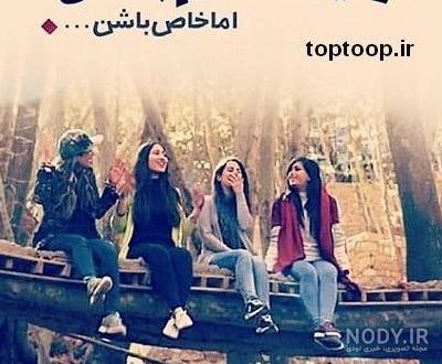 عکس پروفایل چهار نفره دختر پسر - عکس نودی عکس پروفایل چهار نفره دختر پسر - عکس نودی