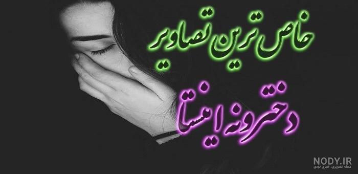 مجموعه دختر عکس پروفایل دخترونه لاکچری اینستا جدید خارجی (جدید)